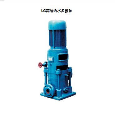LG立式多級(jí)離心泵，便拆式多級(jí)泵，LG多級(jí)泵廠(chǎng)家，LG高層給水多級(jí)泵